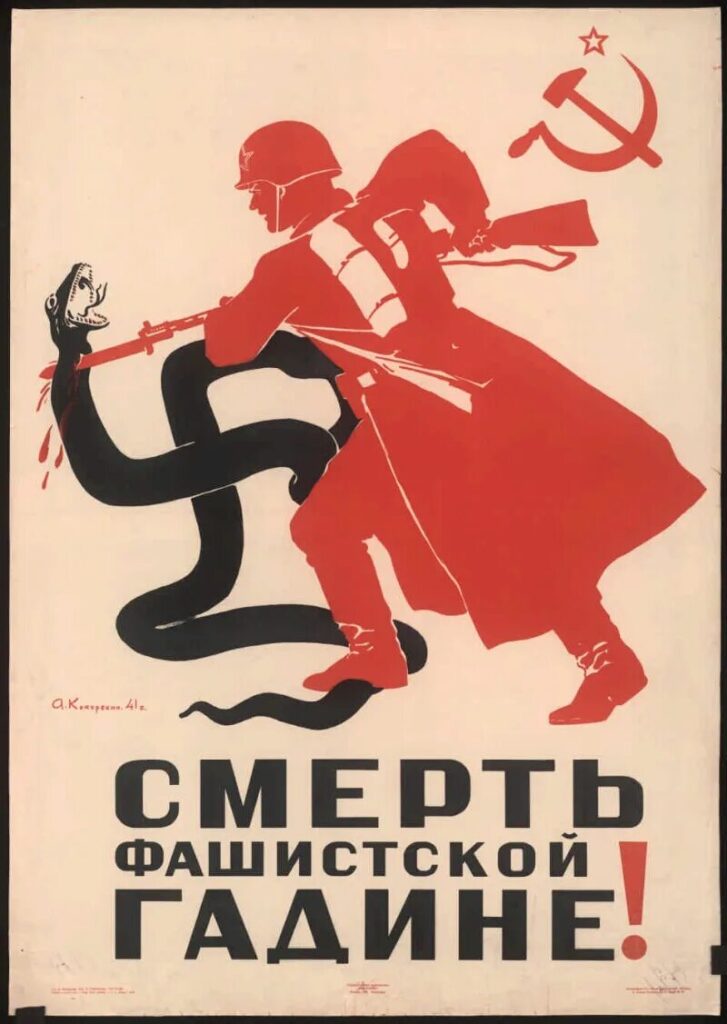 Смерть фашистской гадине