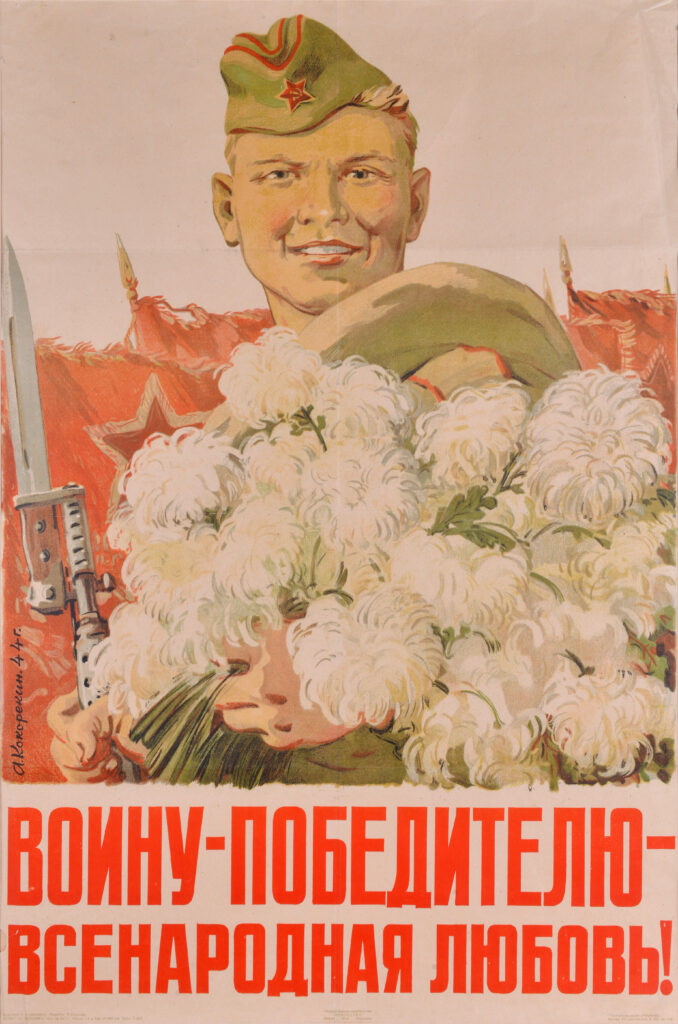 Воину победителю — всенародная любовь!