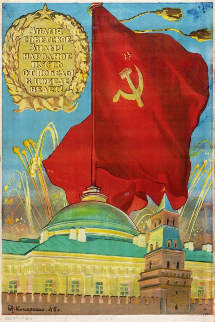 Знамя советское, знамя народное...